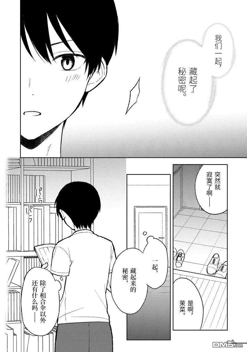 《从痴汉手中救下的S级美少女竟然是我邻座的青梅竹马》第68话 第26页