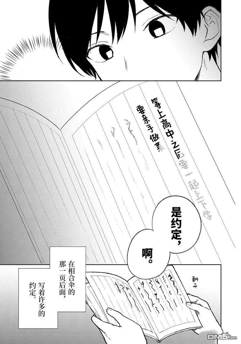 《从痴汉手中救下的S级美少女竟然是我邻座的青梅竹马》第68话 第27页