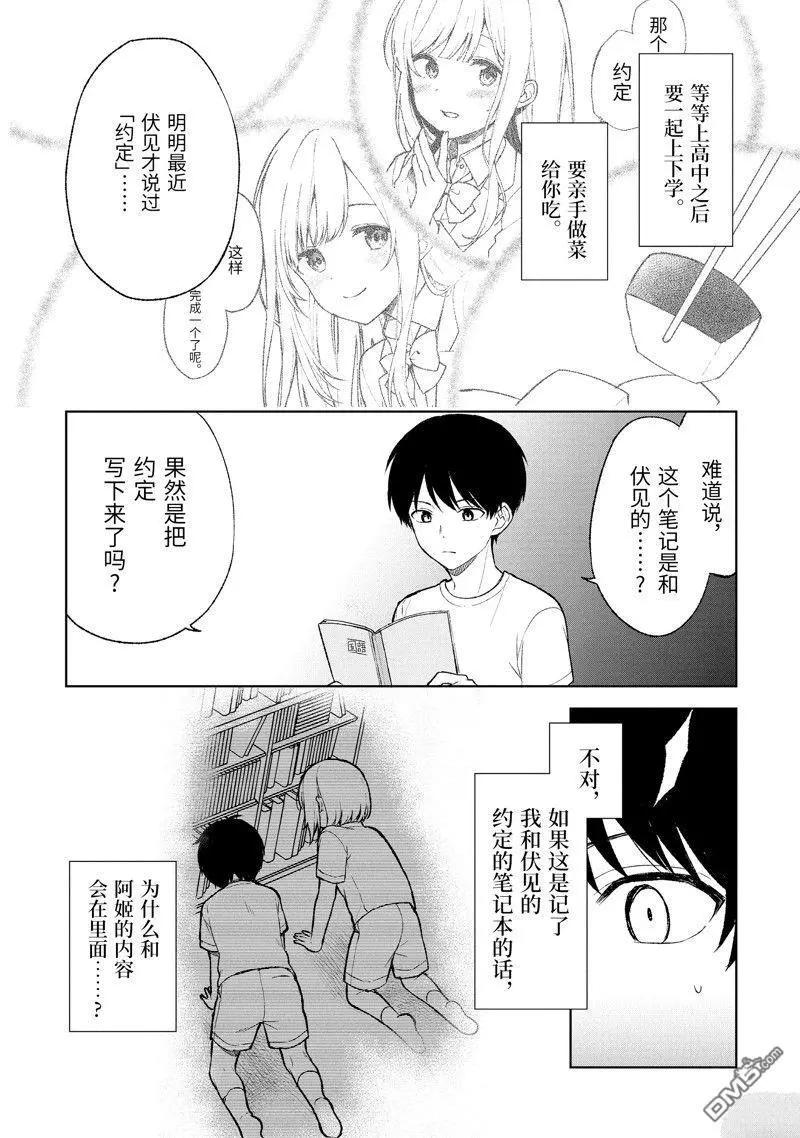 《从痴汉手中救下的S级美少女竟然是我邻座的青梅竹马》第68话 第28页
