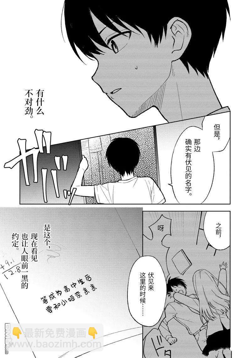 《从痴汉手中救下的S级美少女竟然是我邻座的青梅竹马》第68话 第29页