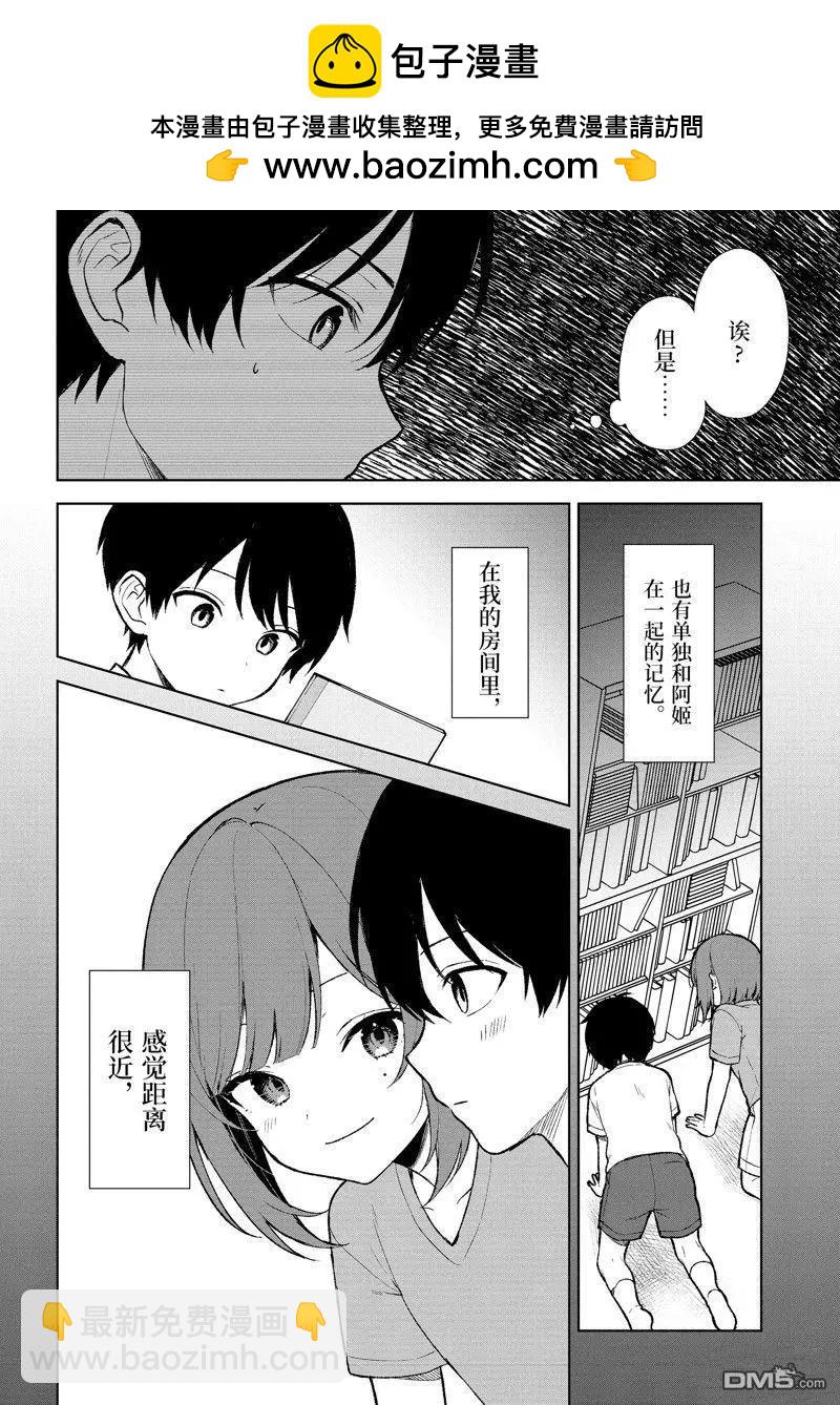《从痴汉手中救下的S级美少女竟然是我邻座的青梅竹马》第68话 第2页