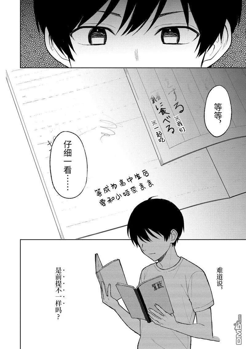 《从痴汉手中救下的S级美少女竟然是我邻座的青梅竹马》第68话 第30页
