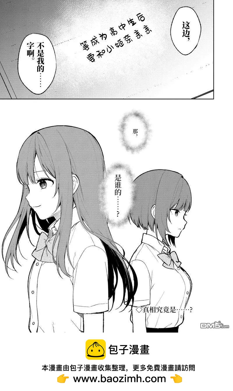 《从痴汉手中救下的S级美少女竟然是我邻座的青梅竹马》第68话 第31页