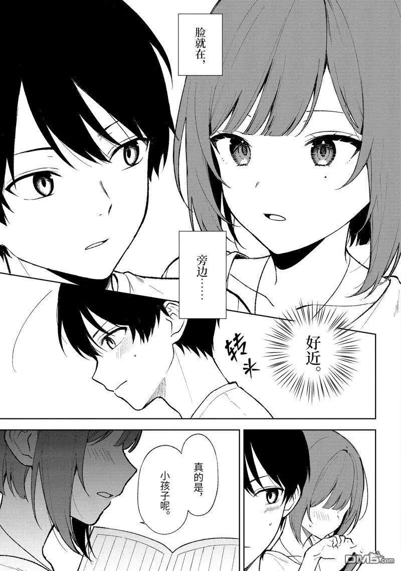 《从痴汉手中救下的S级美少女竟然是我邻座的青梅竹马》第68话 第3页