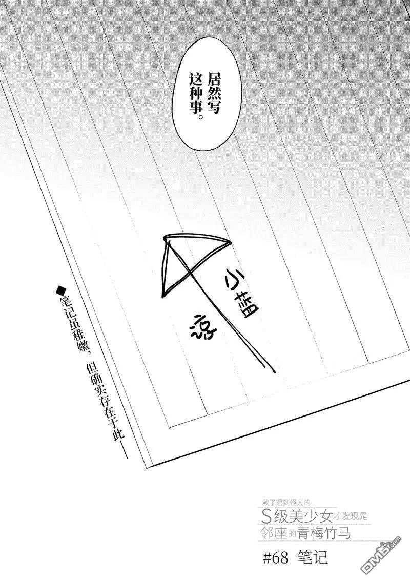 《从痴汉手中救下的S级美少女竟然是我邻座的青梅竹马》第68话 第4页