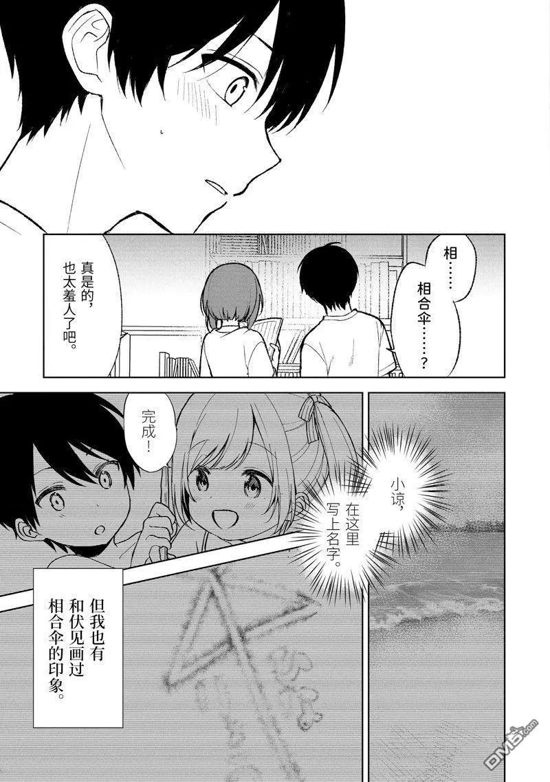 《从痴汉手中救下的S级美少女竟然是我邻座的青梅竹马》第68话 第5页