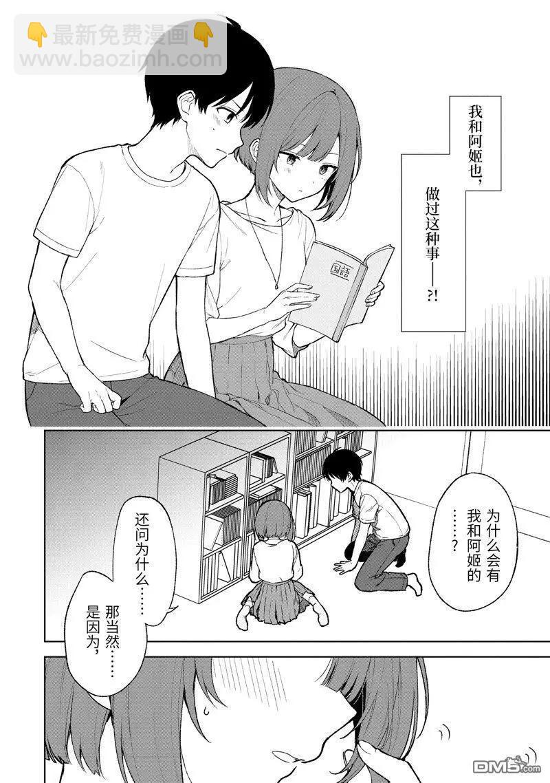 《从痴汉手中救下的S级美少女竟然是我邻座的青梅竹马》第68话 第6页