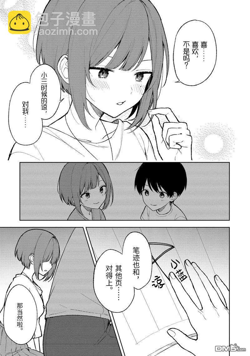 《从痴汉手中救下的S级美少女竟然是我邻座的青梅竹马》第68话 第7页