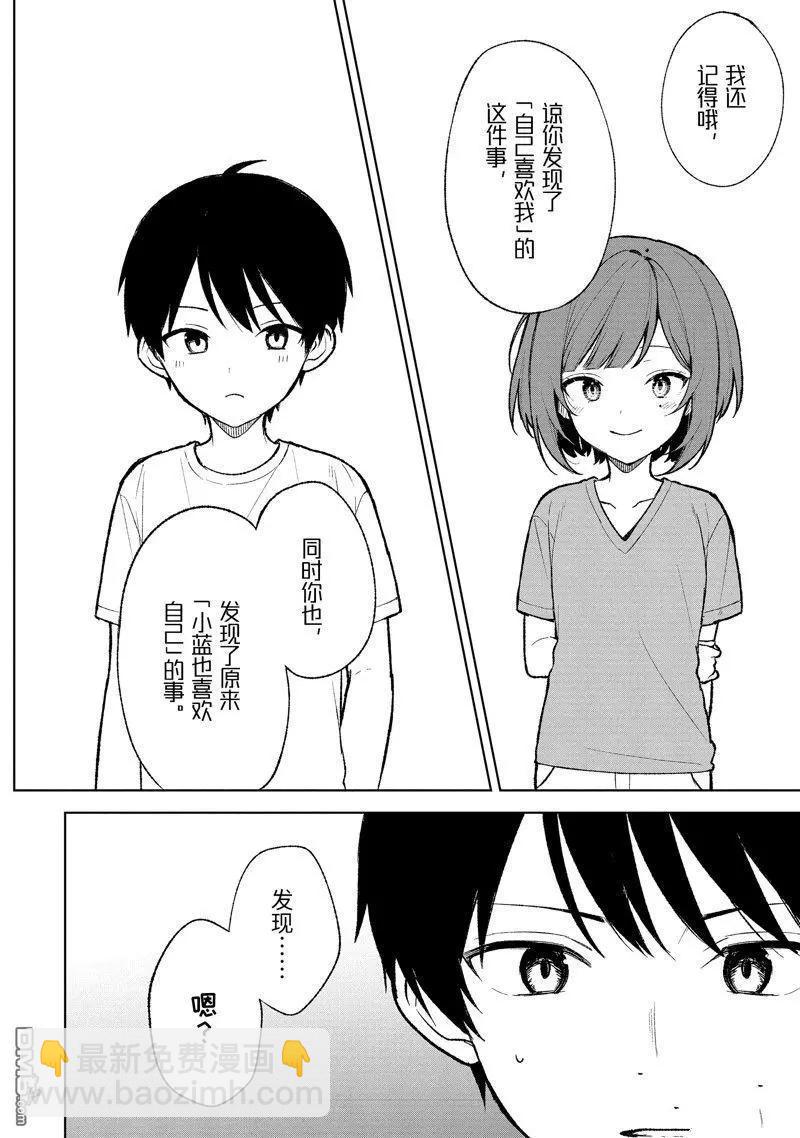 《从痴汉手中救下的S级美少女竟然是我邻座的青梅竹马》第68话 第8页