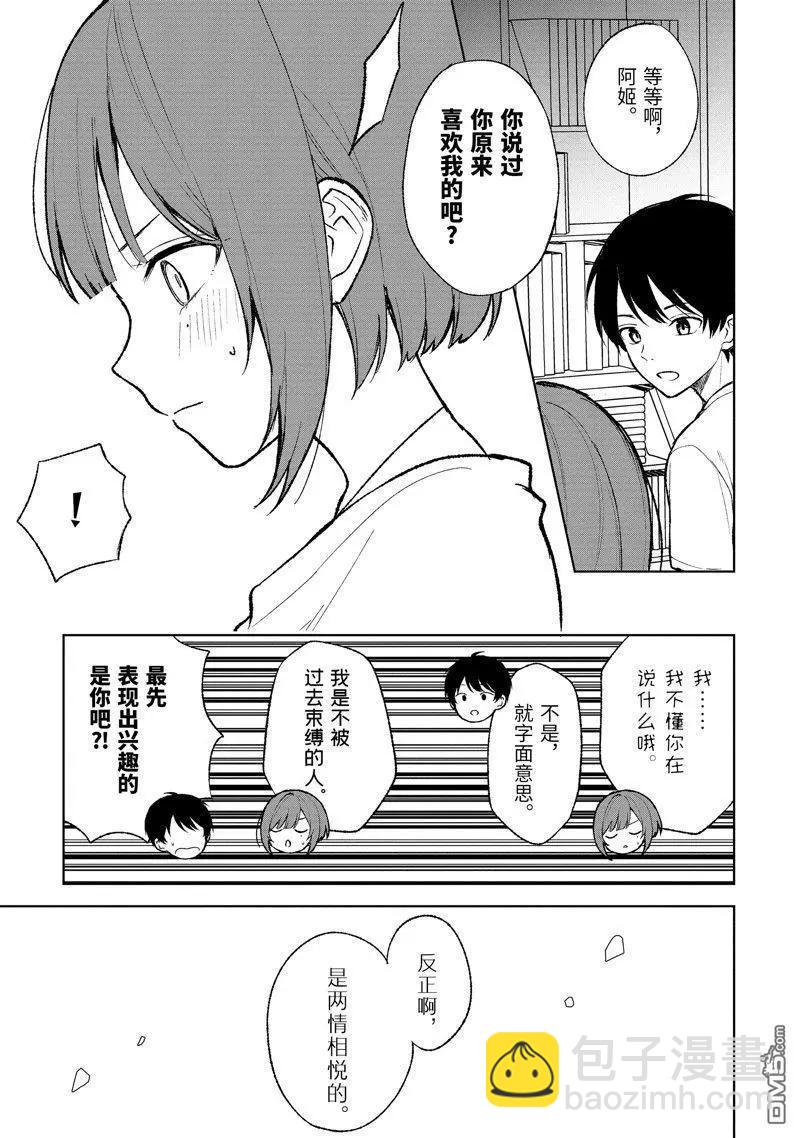 《从痴汉手中救下的S级美少女竟然是我邻座的青梅竹马》第68话 第9页