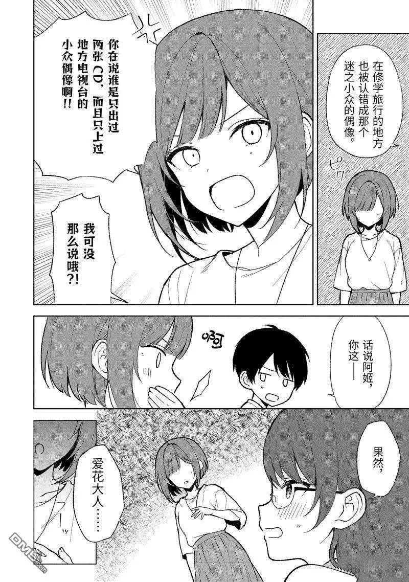 《从痴汉手中救下的S级美少女竟然是我邻座的青梅竹马》第67话 第10页