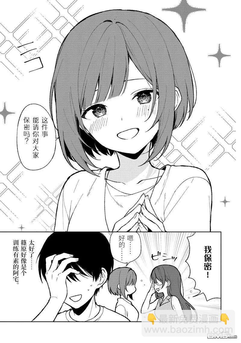 《从痴汉手中救下的S级美少女竟然是我邻座的青梅竹马》第67话 第11页