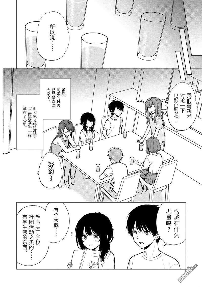 《从痴汉手中救下的S级美少女竟然是我邻座的青梅竹马》第67话 第12页