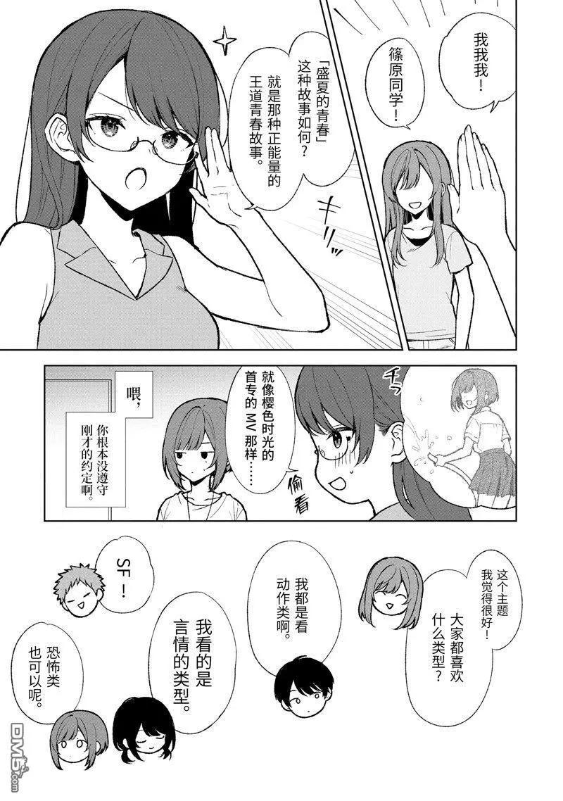 《从痴汉手中救下的S级美少女竟然是我邻座的青梅竹马》第67话 第13页