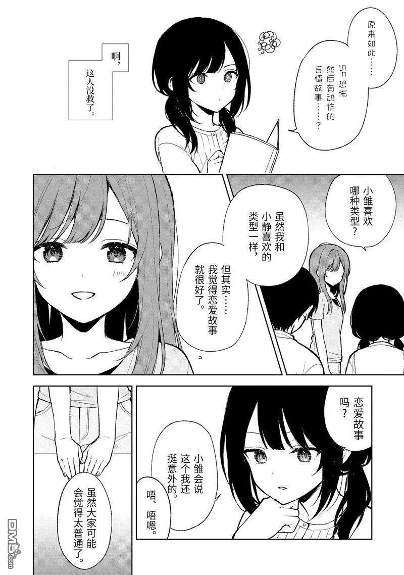 《从痴汉手中救下的S级美少女竟然是我邻座的青梅竹马》第67话 第14页