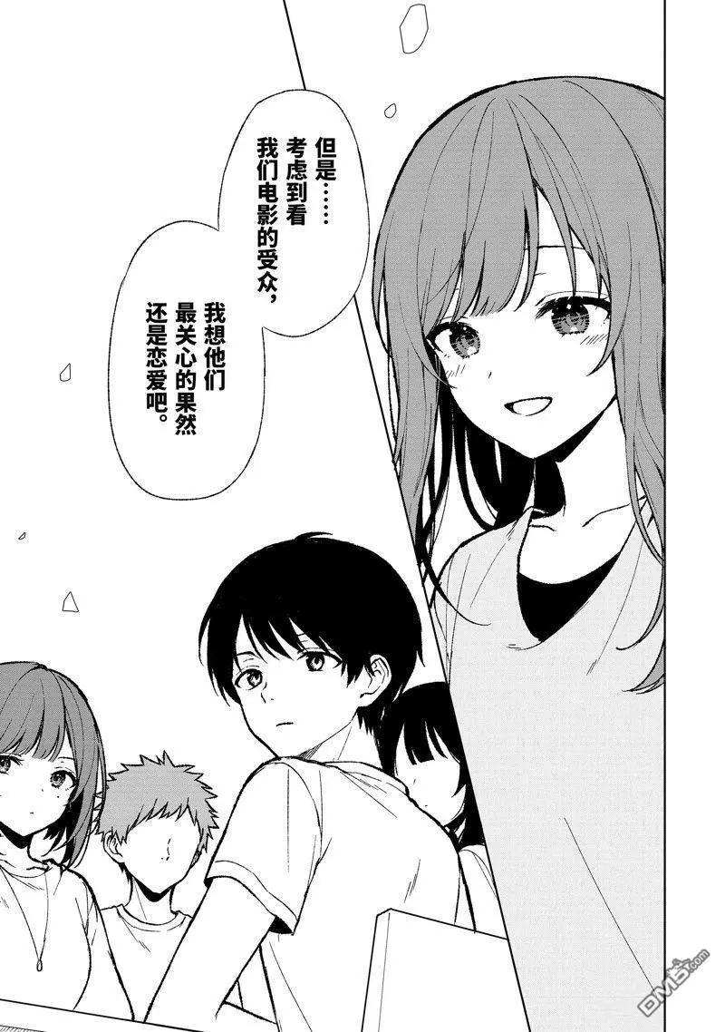 《从痴汉手中救下的S级美少女竟然是我邻座的青梅竹马》第67话 第15页