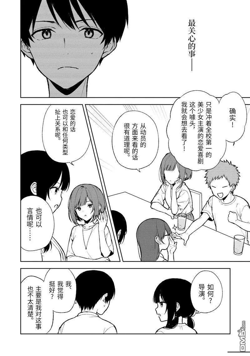 《从痴汉手中救下的S级美少女竟然是我邻座的青梅竹马》第67话 第16页