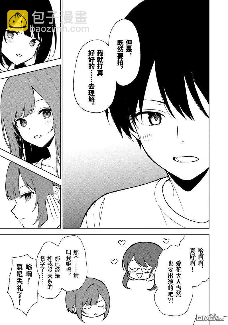 《从痴汉手中救下的S级美少女竟然是我邻座的青梅竹马》第67话 第17页