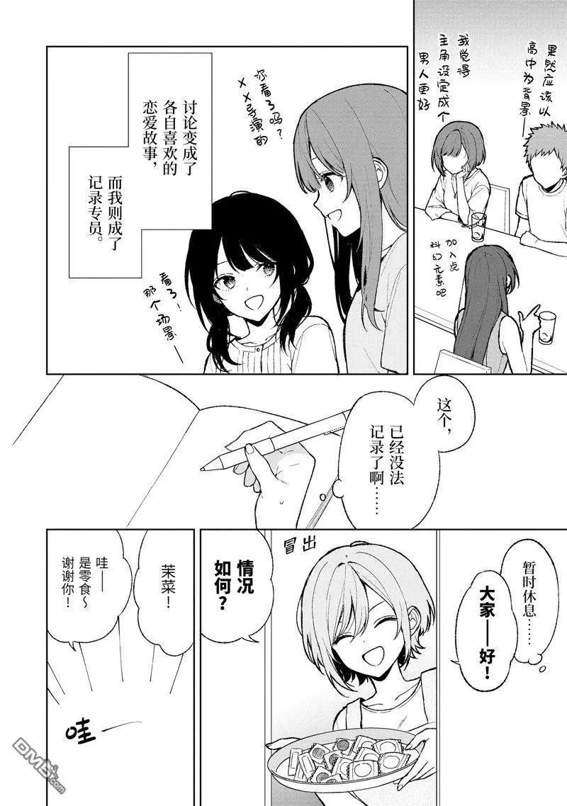 《从痴汉手中救下的S级美少女竟然是我邻座的青梅竹马》第67话 第18页