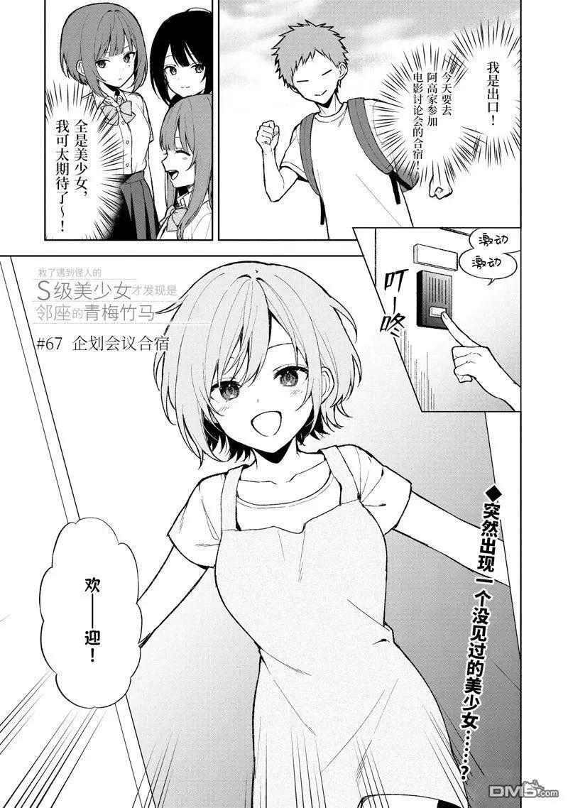 《从痴汉手中救下的S级美少女竟然是我邻座的青梅竹马》第67话 第1页