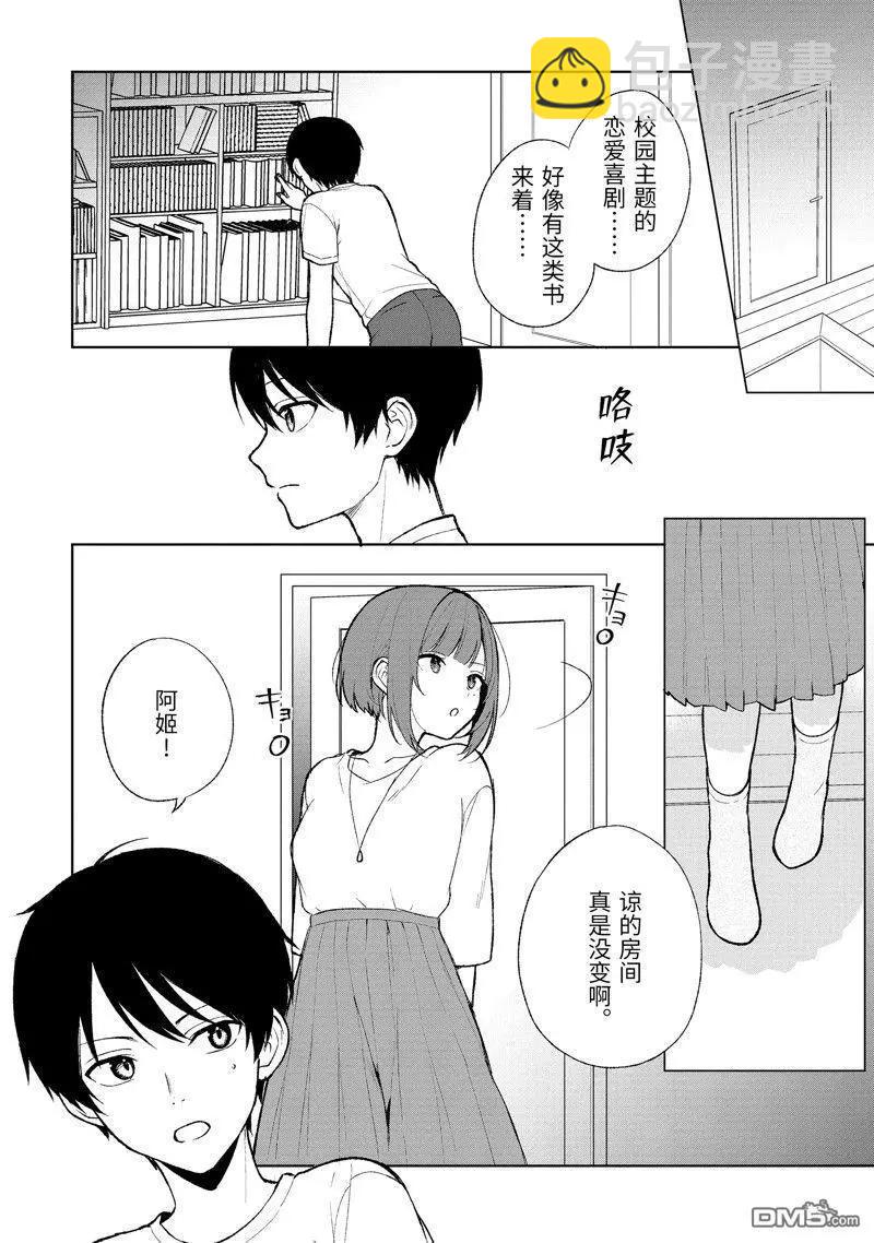 《从痴汉手中救下的S级美少女竟然是我邻座的青梅竹马》第67话 第20页