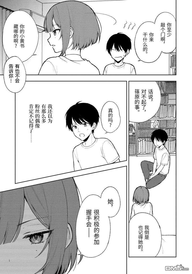 《从痴汉手中救下的S级美少女竟然是我邻座的青梅竹马》第67话 第21页