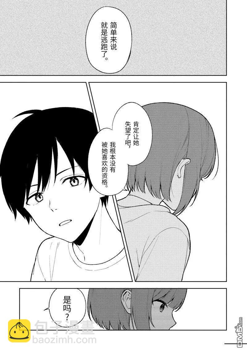 《从痴汉手中救下的S级美少女竟然是我邻座的青梅竹马》第67话 第23页