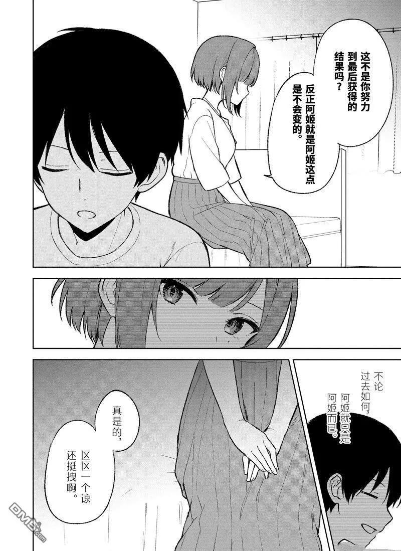 《从痴汉手中救下的S级美少女竟然是我邻座的青梅竹马》第67话 第24页