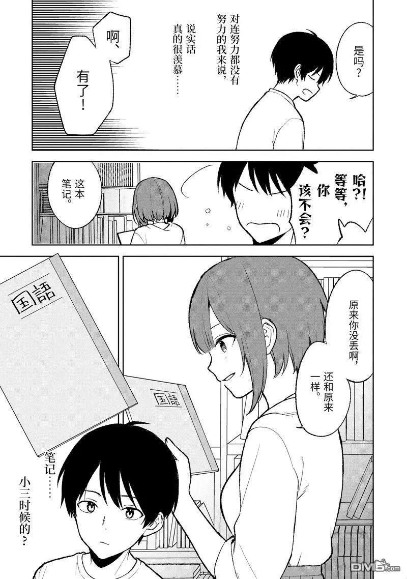 《从痴汉手中救下的S级美少女竟然是我邻座的青梅竹马》第67话 第25页