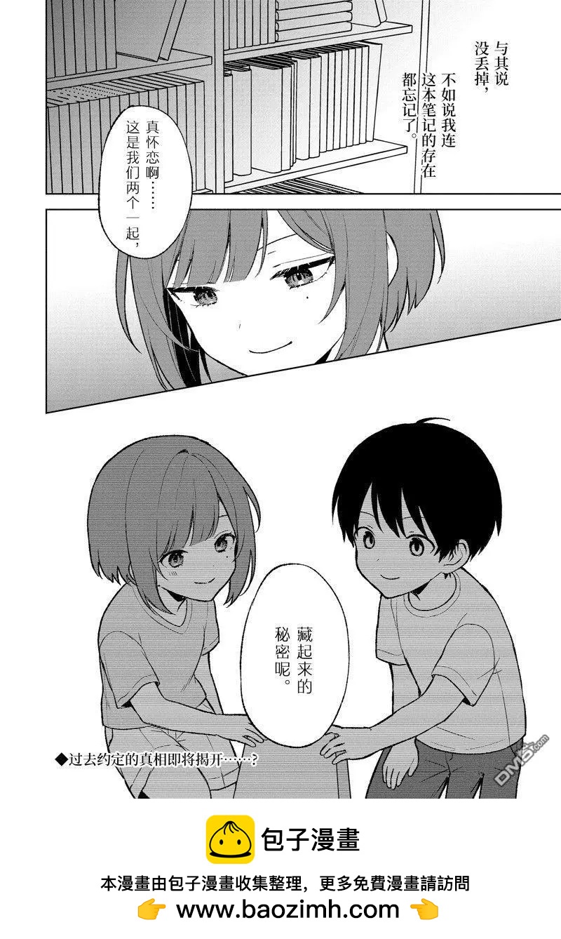 《从痴汉手中救下的S级美少女竟然是我邻座的青梅竹马》第67话 第26页