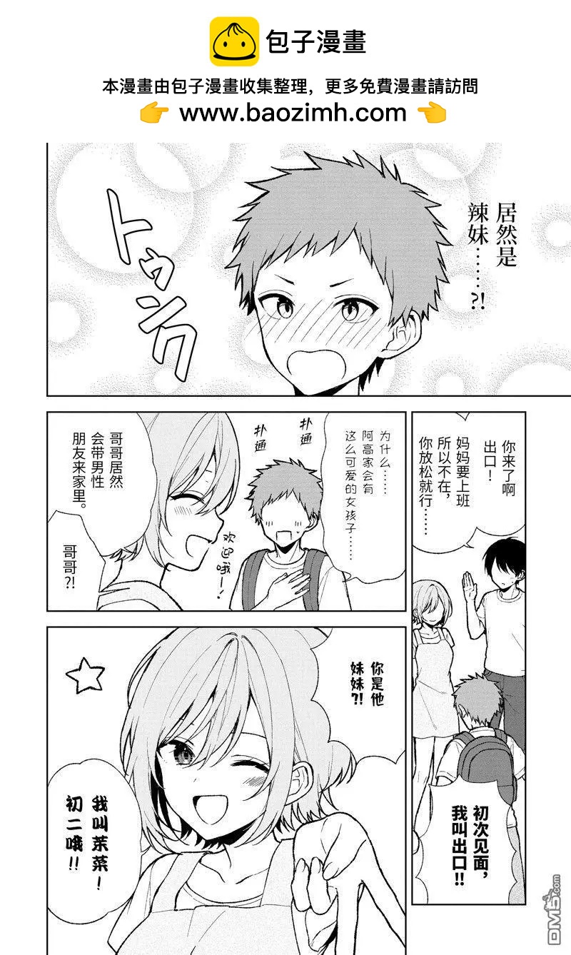 《从痴汉手中救下的S级美少女竟然是我邻座的青梅竹马》第67话 第2页