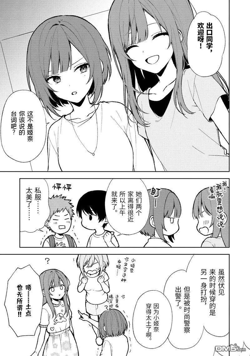 《从痴汉手中救下的S级美少女竟然是我邻座的青梅竹马》第67话 第3页
