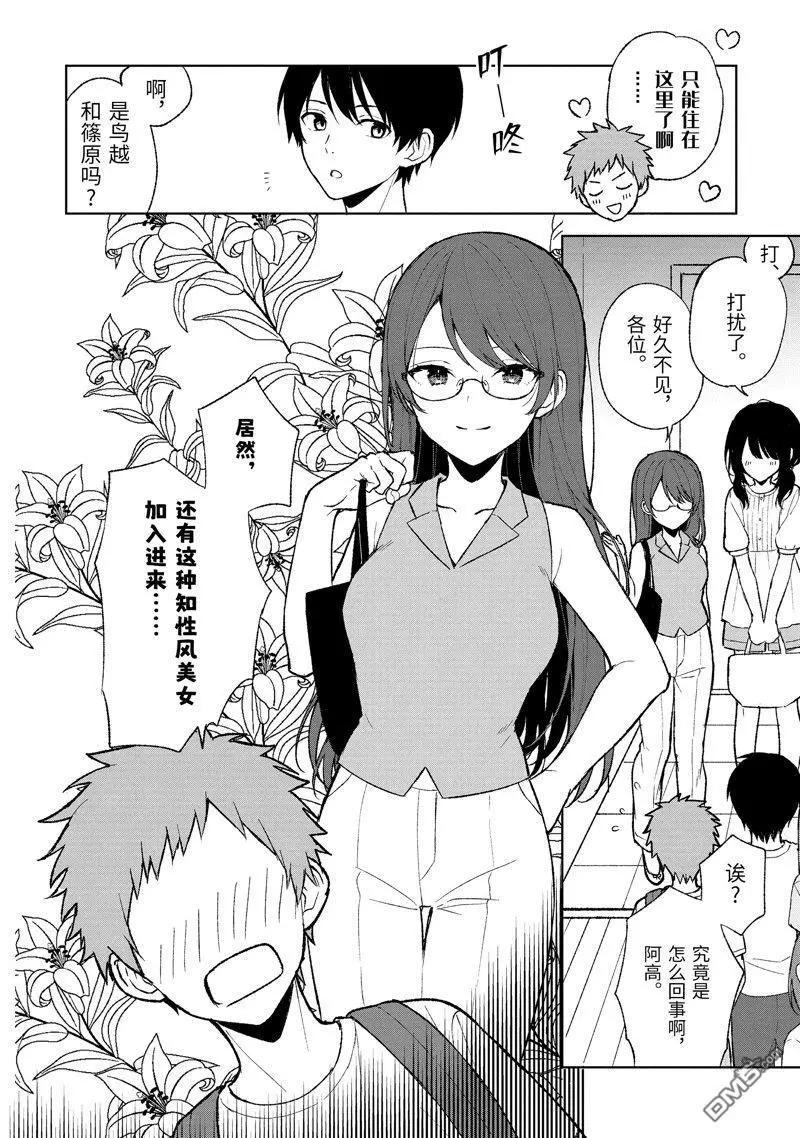 《从痴汉手中救下的S级美少女竟然是我邻座的青梅竹马》第67话 第4页