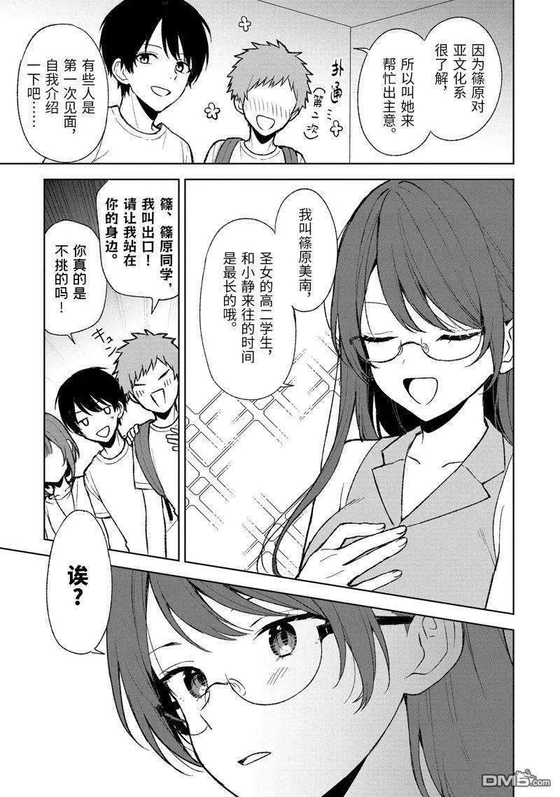 《从痴汉手中救下的S级美少女竟然是我邻座的青梅竹马》第67话 第5页