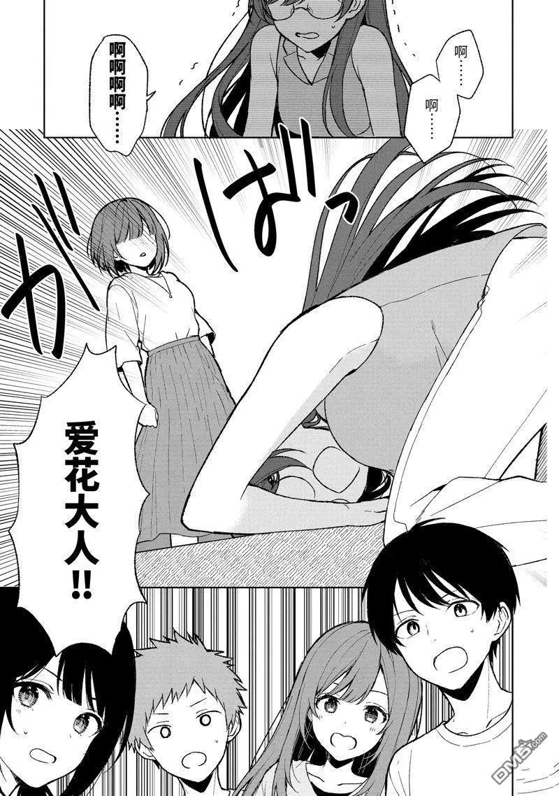 《从痴汉手中救下的S级美少女竟然是我邻座的青梅竹马》第67话 第7页