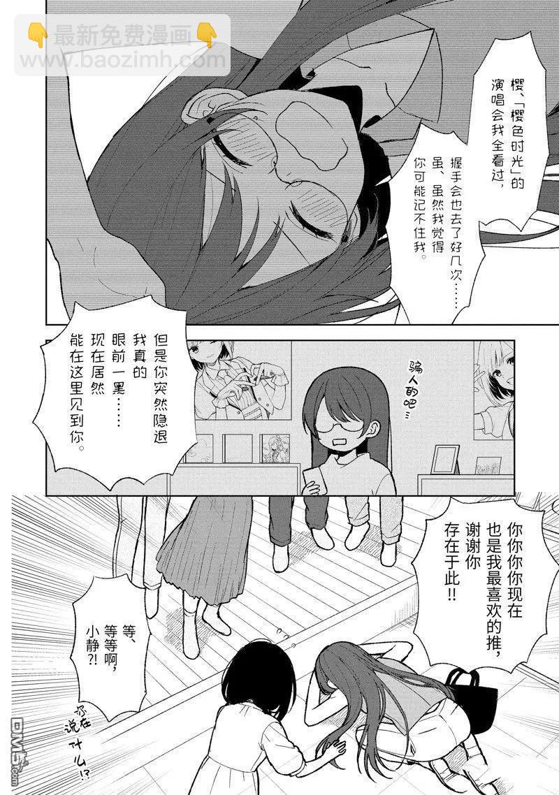 《从痴汉手中救下的S级美少女竟然是我邻座的青梅竹马》第67话 第8页