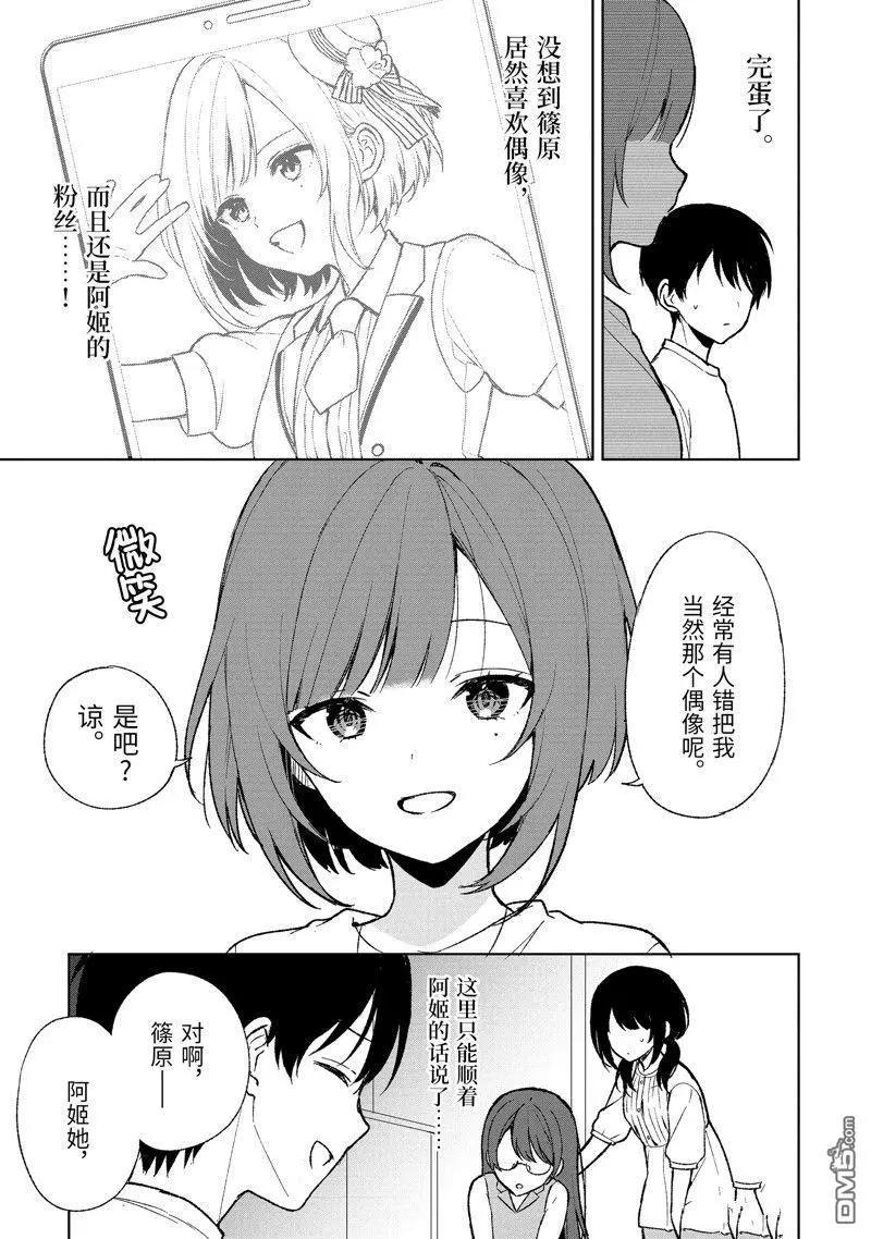 《从痴汉手中救下的S级美少女竟然是我邻座的青梅竹马》第67话 第9页
