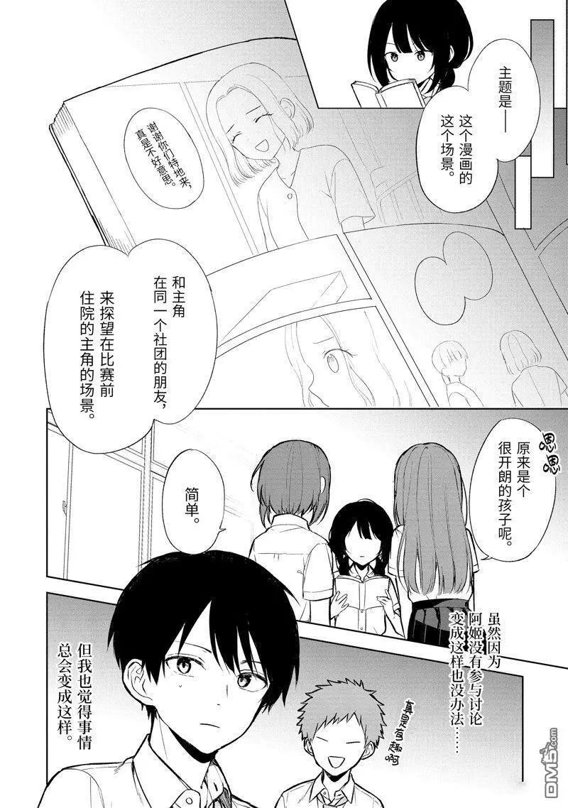 《从痴汉手中救下的S级美少女竟然是我邻座的青梅竹马》第66话 第10页