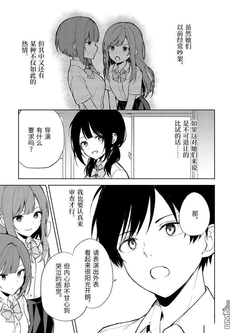 《从痴汉手中救下的S级美少女竟然是我邻座的青梅竹马》第66话 第11页