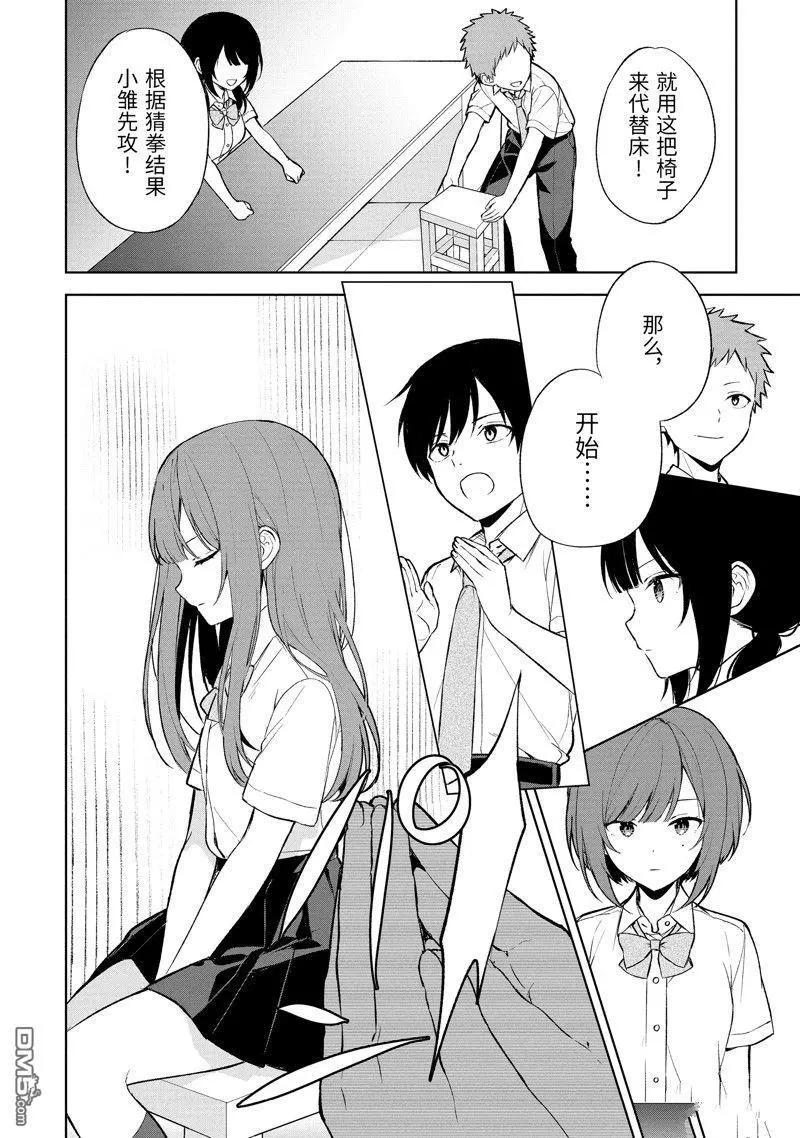 《从痴汉手中救下的S级美少女竟然是我邻座的青梅竹马》第66话 第12页