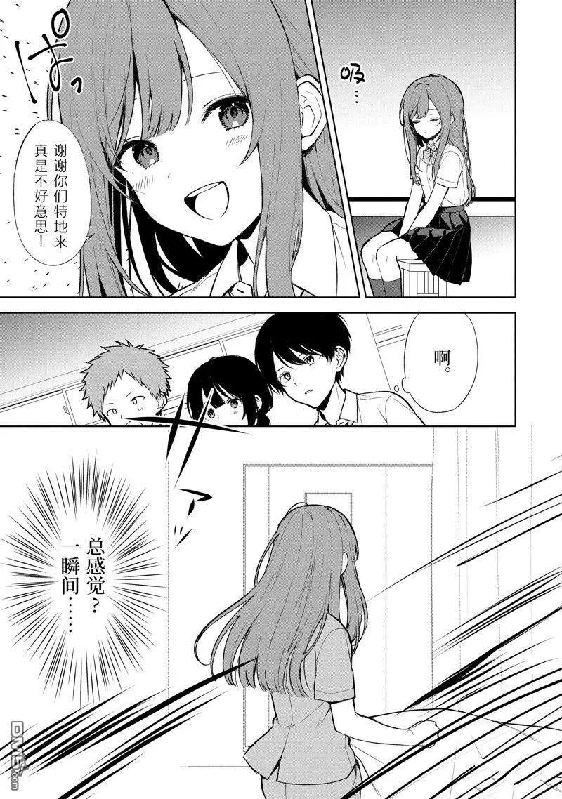 《从痴汉手中救下的S级美少女竟然是我邻座的青梅竹马》第66话 第13页