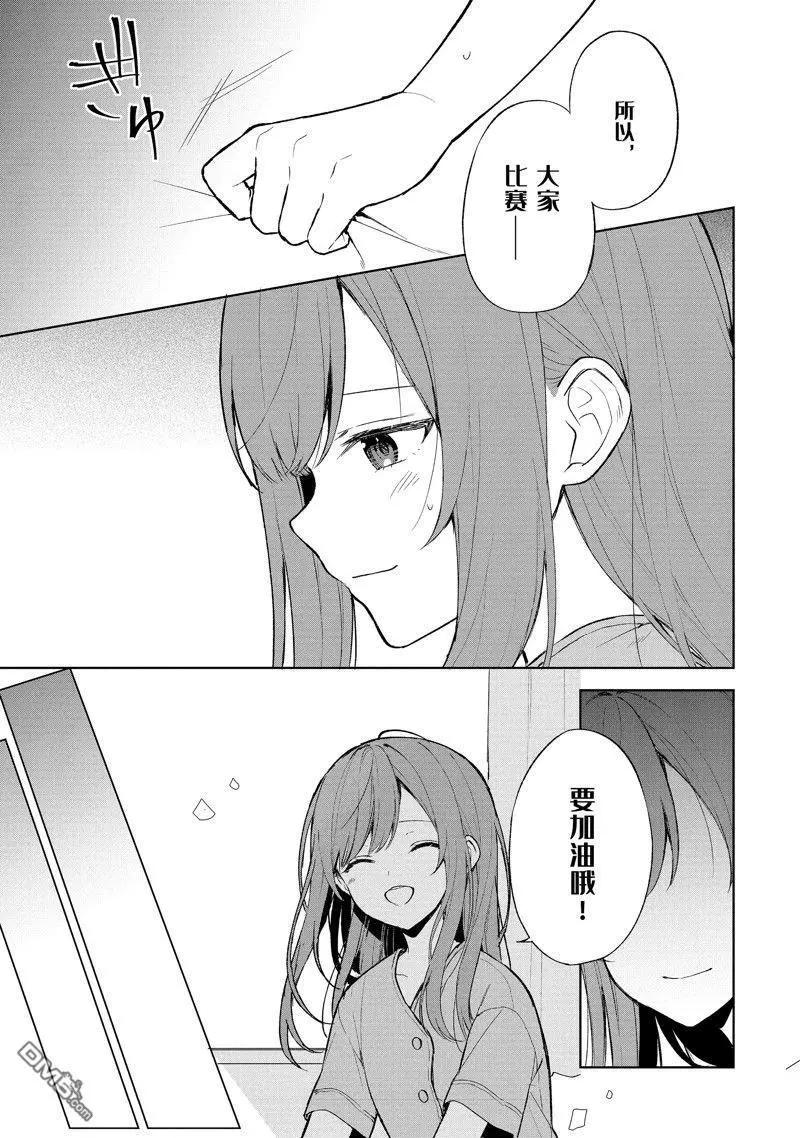 《从痴汉手中救下的S级美少女竟然是我邻座的青梅竹马》第66话 第15页