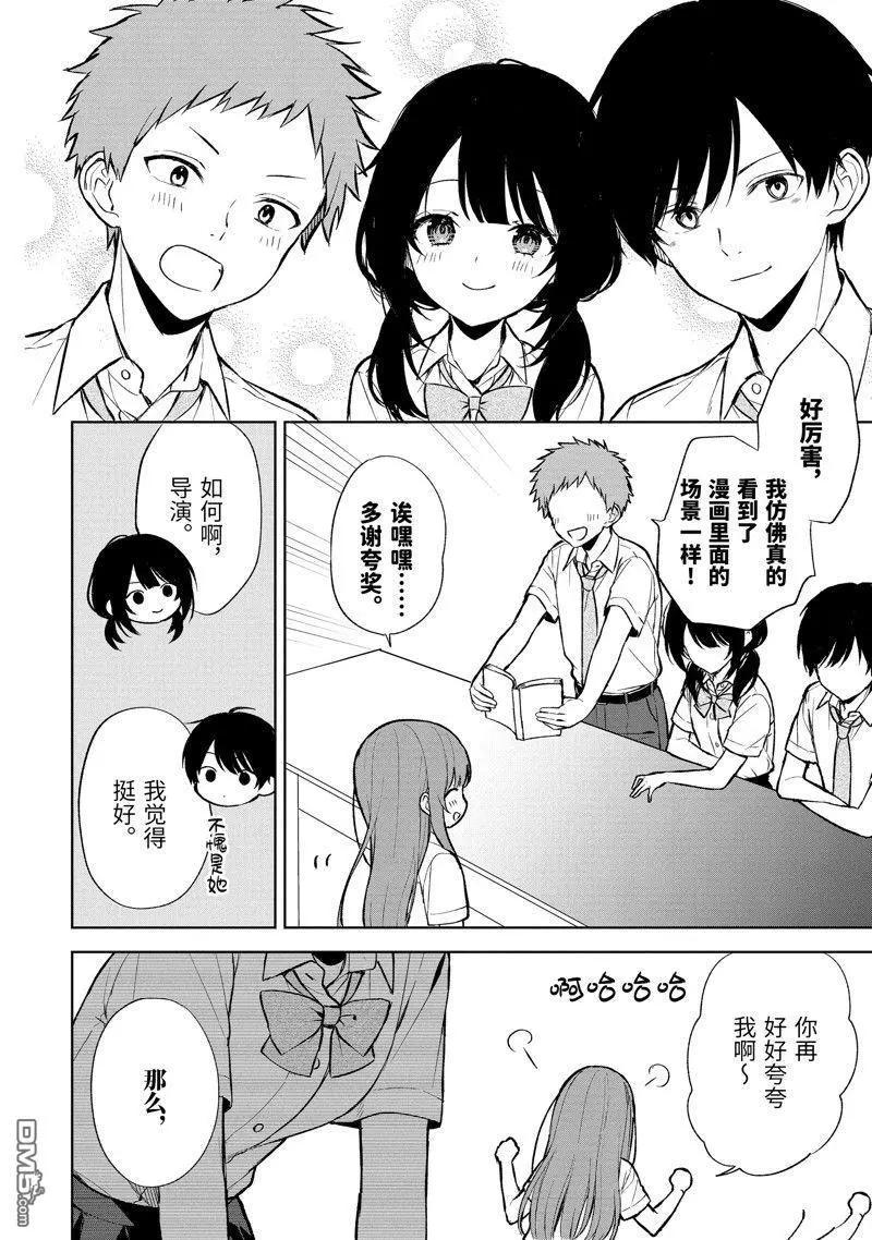 《从痴汉手中救下的S级美少女竟然是我邻座的青梅竹马》第66话 第16页