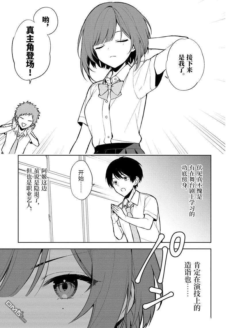 《从痴汉手中救下的S级美少女竟然是我邻座的青梅竹马》第66话 第17页