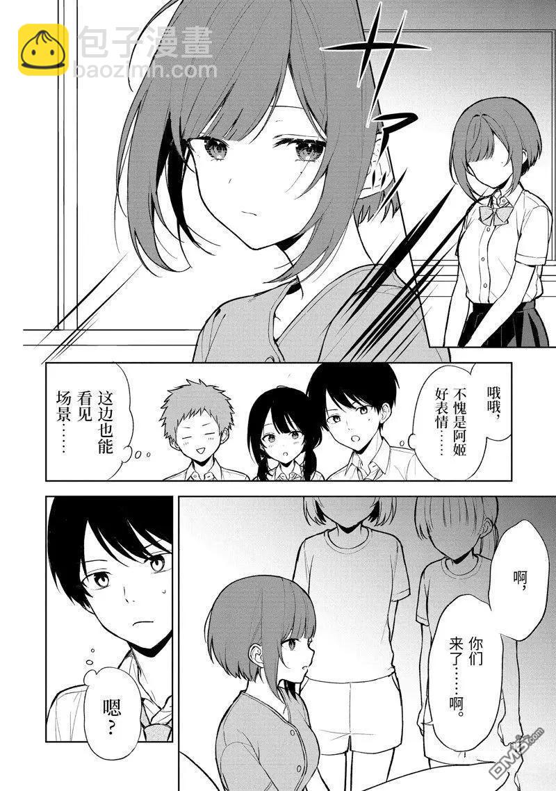 《从痴汉手中救下的S级美少女竟然是我邻座的青梅竹马》第66话 第18页