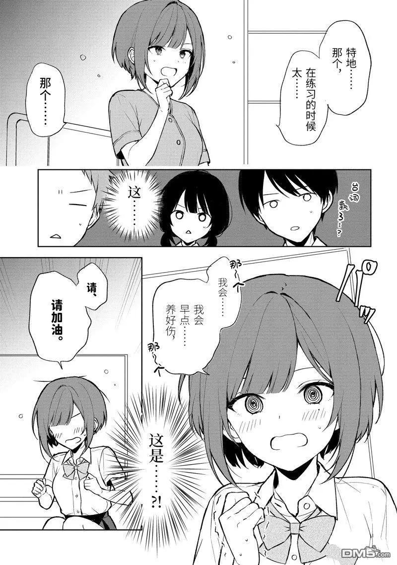 《从痴汉手中救下的S级美少女竟然是我邻座的青梅竹马》第66话 第19页