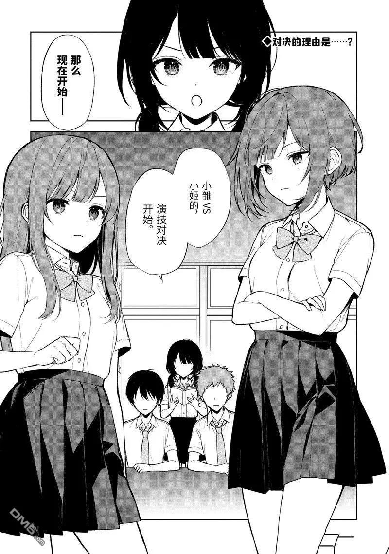 《从痴汉手中救下的S级美少女竟然是我邻座的青梅竹马》第66话 第1页