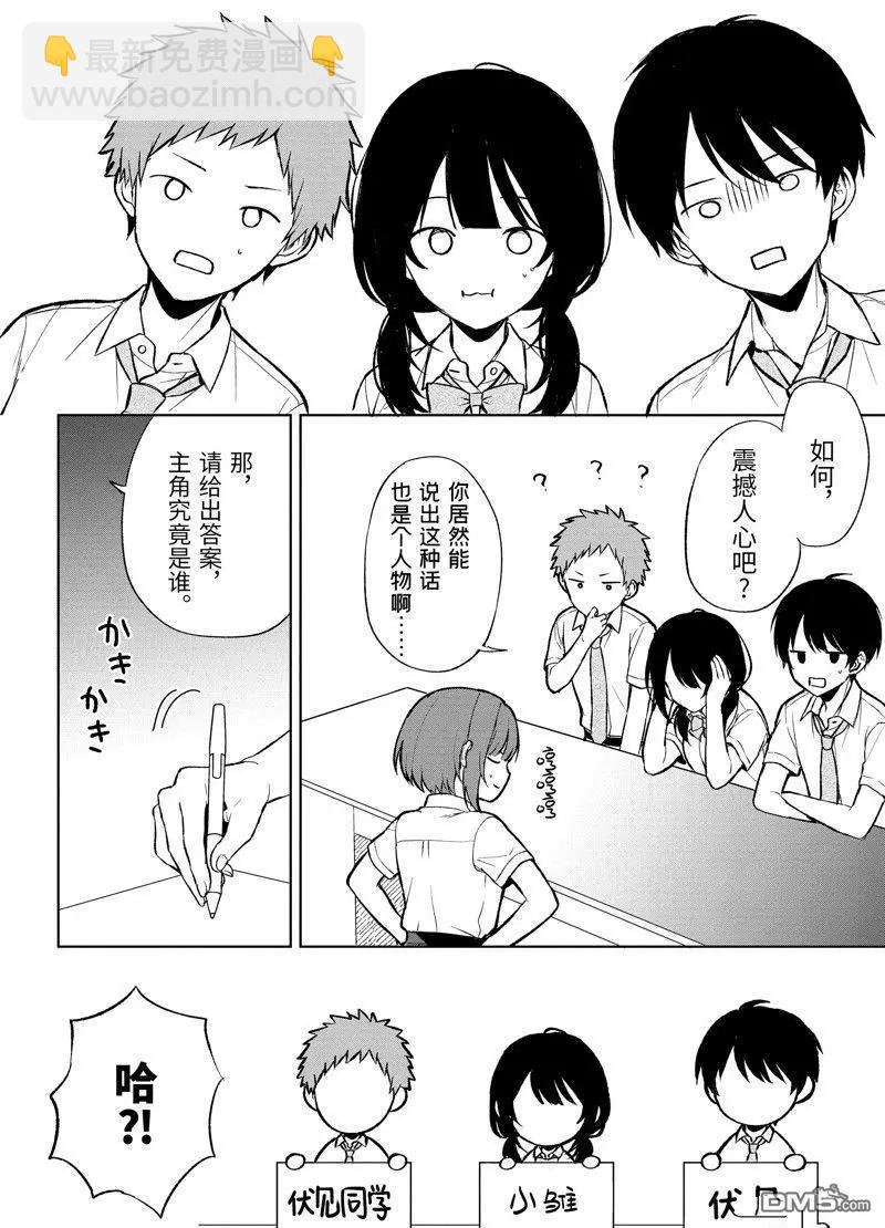 《从痴汉手中救下的S级美少女竟然是我邻座的青梅竹马》第66话 第20页