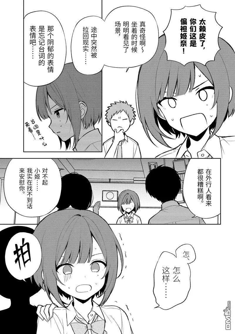《从痴汉手中救下的S级美少女竟然是我邻座的青梅竹马》第66话 第21页