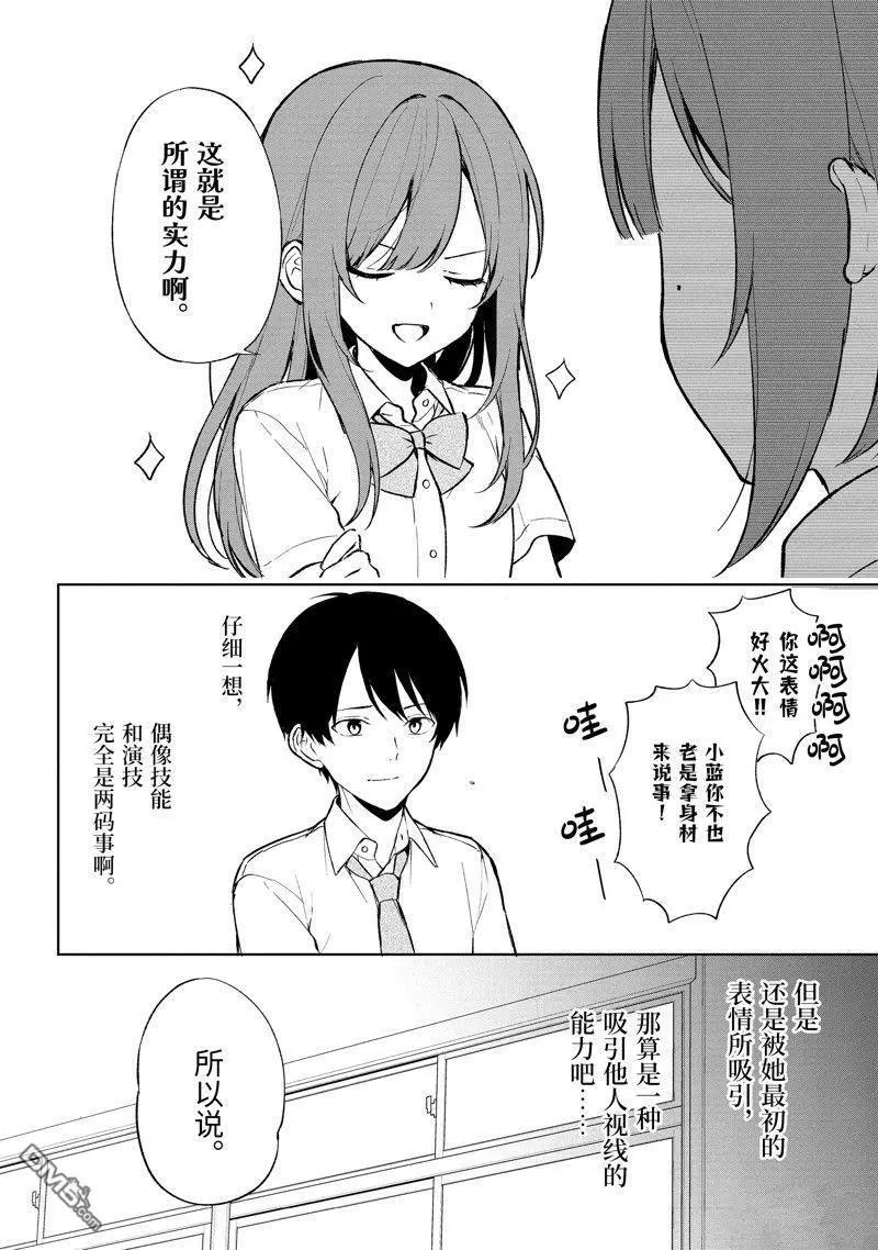 《从痴汉手中救下的S级美少女竟然是我邻座的青梅竹马》第66话 第22页